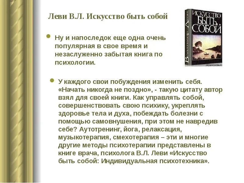 Леви искусство быть собой читать. Леви искусство быть собой. владимир леви искусство быть другим. в л леви книги. леви искусство быть собой книга.