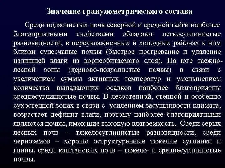 Содержание гумуса дерново подзолистые. Гранулометрический состав дерново-подзолистых почв таблица. Гранулометрический состав подзолистых почв. Физико-химическая характеристика почвы. Гранулометрический состав дерново-подзолистой почвы.