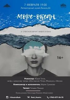 Море океан алессандро