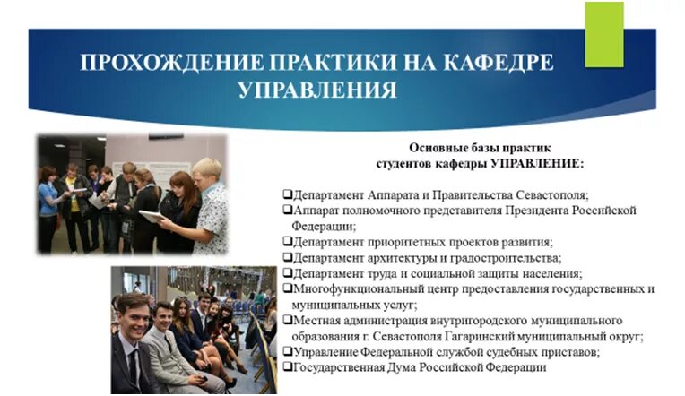 Практика на кафедре. Прохождении практики на кафедре. Практика государственное и муниципальное управление. Государственное и муниципальное управление вузы. Государственное и муниципальное управление Эстетика.