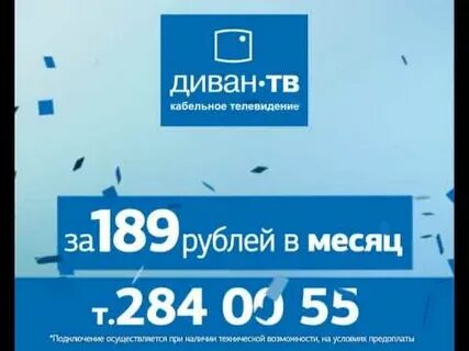 Диван тв