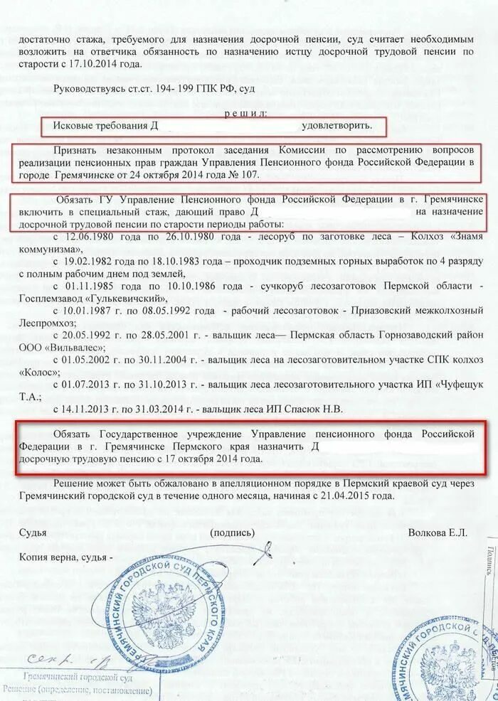 Судебное решение пфр. Решение пфр о назначении пенсии. решение об отказе в назначении пенсии. решение об отказе в назначении пенсии по старости. исковое заявление о досрочном назначении трудовой пенсии по старости.
