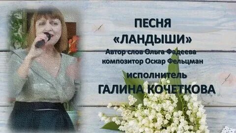 Исполнитель песни я подарю тебе ландыши