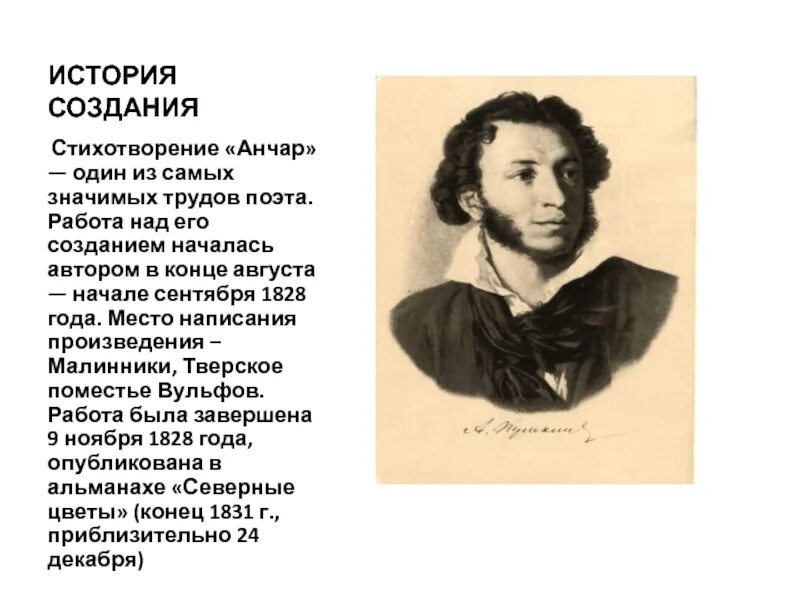 Жанр стихотворения анчар пушкина. Жанр стихотворения анчар пушкина