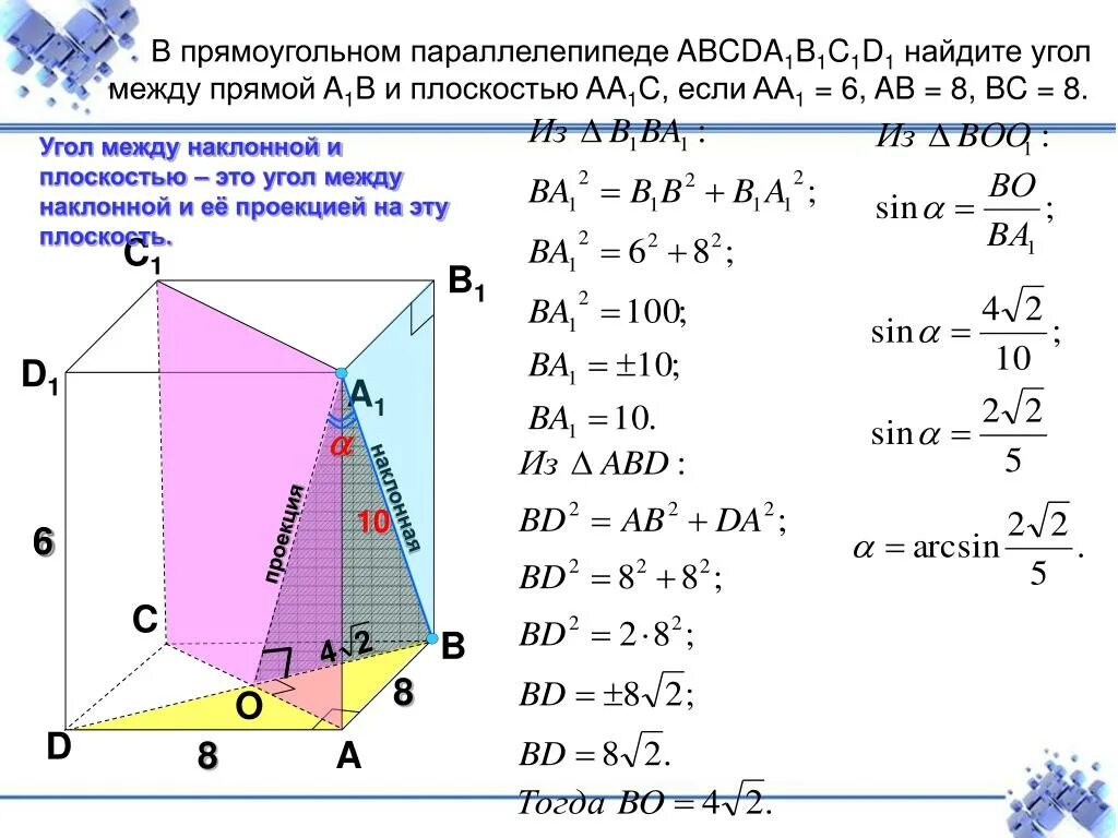 Найдите угол между bc1 и aa1b1. Угол между плоскостью и прямой в паралл. угол между прямой и плоскостью в прямоугольном параллелепипеде. угол между плоскостями в параллелепипеде. угол между наклонной и плоскостью.