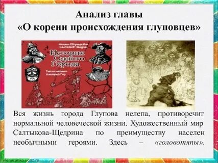Анализ одной главы история одного города