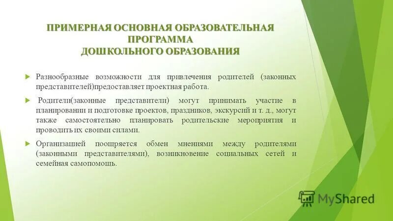 Основной образовательной программой дошкольного образовательного учреждения. Примерная образовательная программа дошкольного образования. Примерная образовательная программа ДОУ. Примерные программы дошкольного образования. Примерная основная образовательная программа.