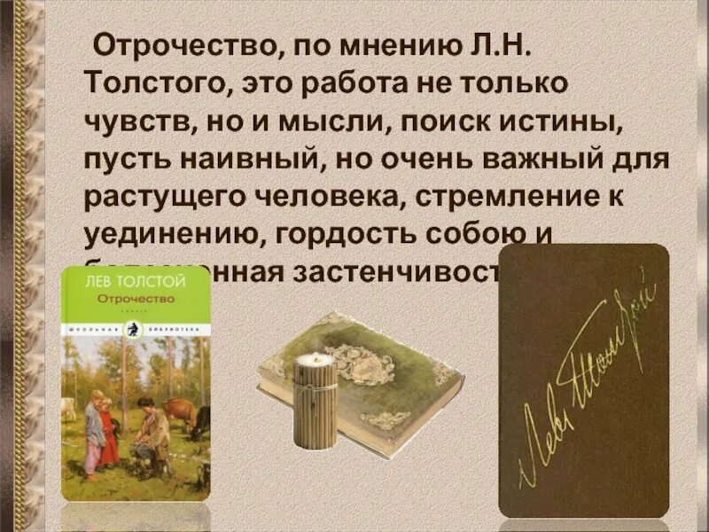 Отрочество.. Краткий пересказ отрочество л.н Толстого. Что такое отрочество определение. Отрочество толстой краткий сюжет. Русский характер толстой краткое содержание для читательского