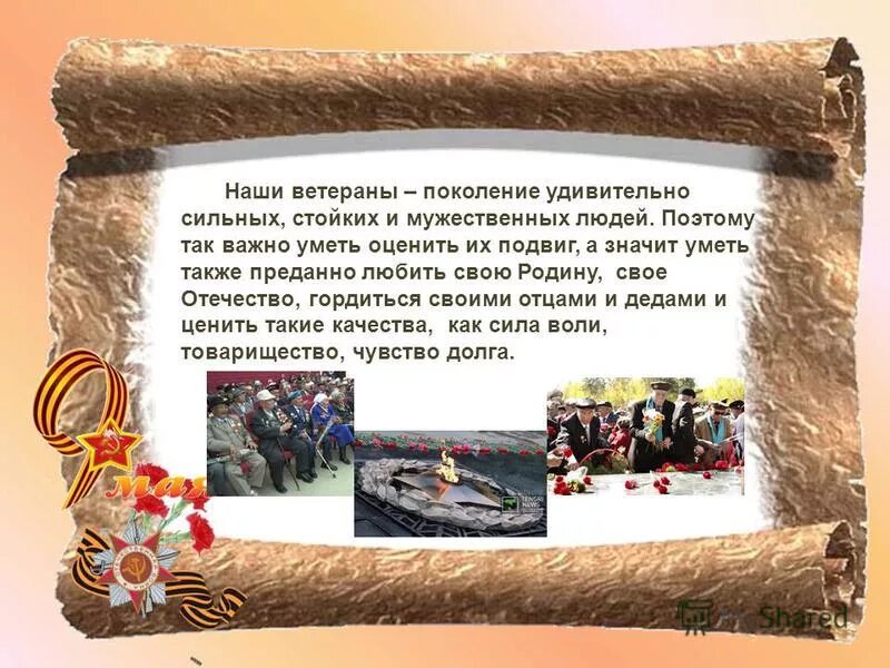 всякий мужественный человек приносит славу своей родине. цитаты про честь. поступок мужественного человека однкнр. сочинение всякий мужественный человек приносит славу своей родине. всякий мужественный человек приносит честь своей родине однк 5 класс.