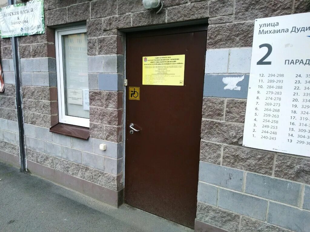 Гбу центр социальной реабилитации инвалидов и детей-инвалидов. Центр реабилитации инвалидов выборгского. Михаила дудина детский центр. Центр социальной реабилитации инвалидов выборгского района спб. Цсри выборгского района официальный сайт.