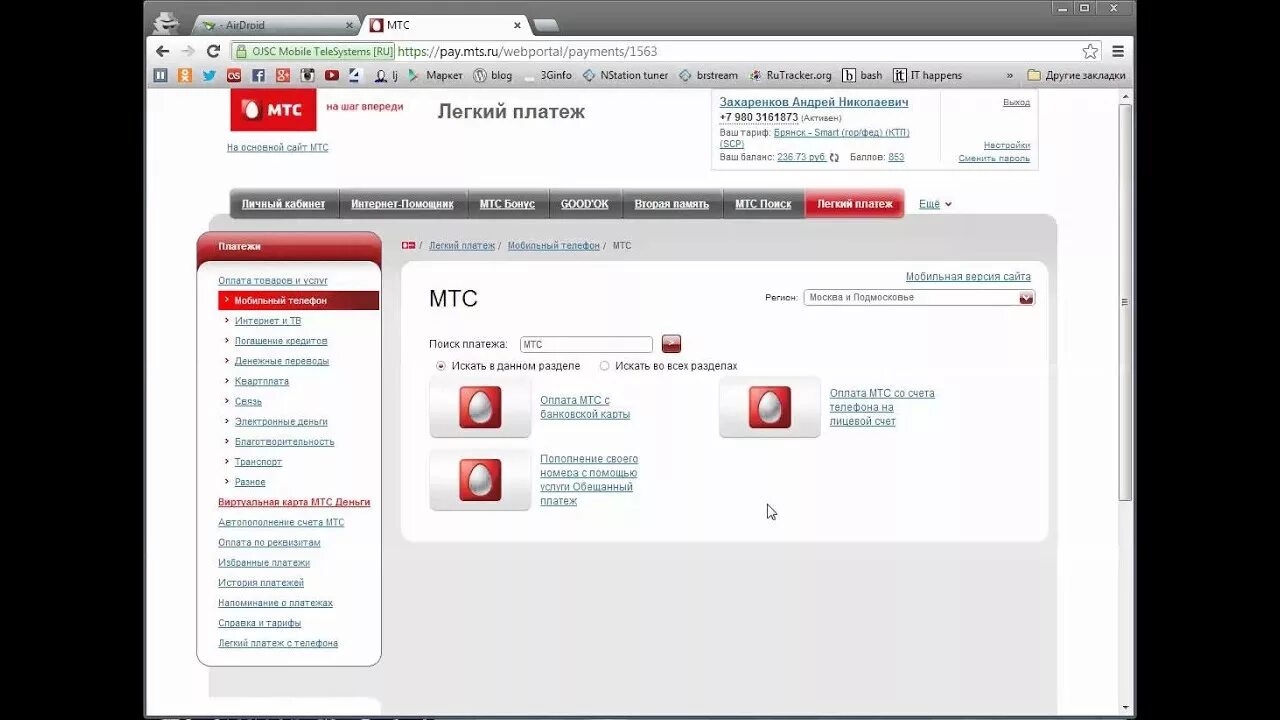 Http www mts ru https payment. МТС личный кабинет. МТС личный кабинет легкий платеж. Оплатить ЖКХ через личный кабинет МТС. Дом ру МТС.