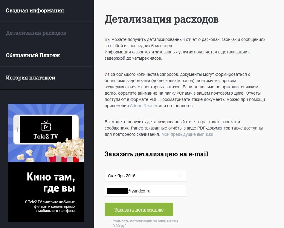 Детализация теле2 в приложении. Как заказать детализацию на теле2. Детализация в теле2 в личном кабинете. Детализация теле2 личный кабинет. Детализация звонков теле2 через личный