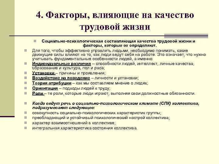 Тест факторы качества. Факторы влияющие на качество трудовой жизни. Показатели качества трудовой жизни. Качество трудовой жизни. Качество трудовой жизни на что влияет.