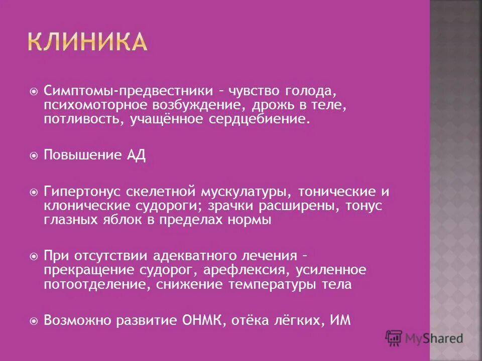 Внутренняя дрожь в теле причины. Дрожь в теле и сердцебиение. Тонус глазных яблок при гипогликемической коме. Лактацидемическая кома. Дрожь в теле причины ощущение