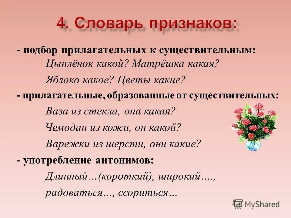 Коллектив подобрать прилагательное. Матрешка какая прилагательные. Цветы какие прилагательные.