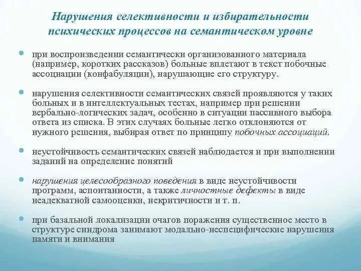 Понятие нарушение поведения. Нарушение селективности психических процессов. Селективность мышления. Селективность это в психологии. Избирательность (селективность) психических процессов в психологии.