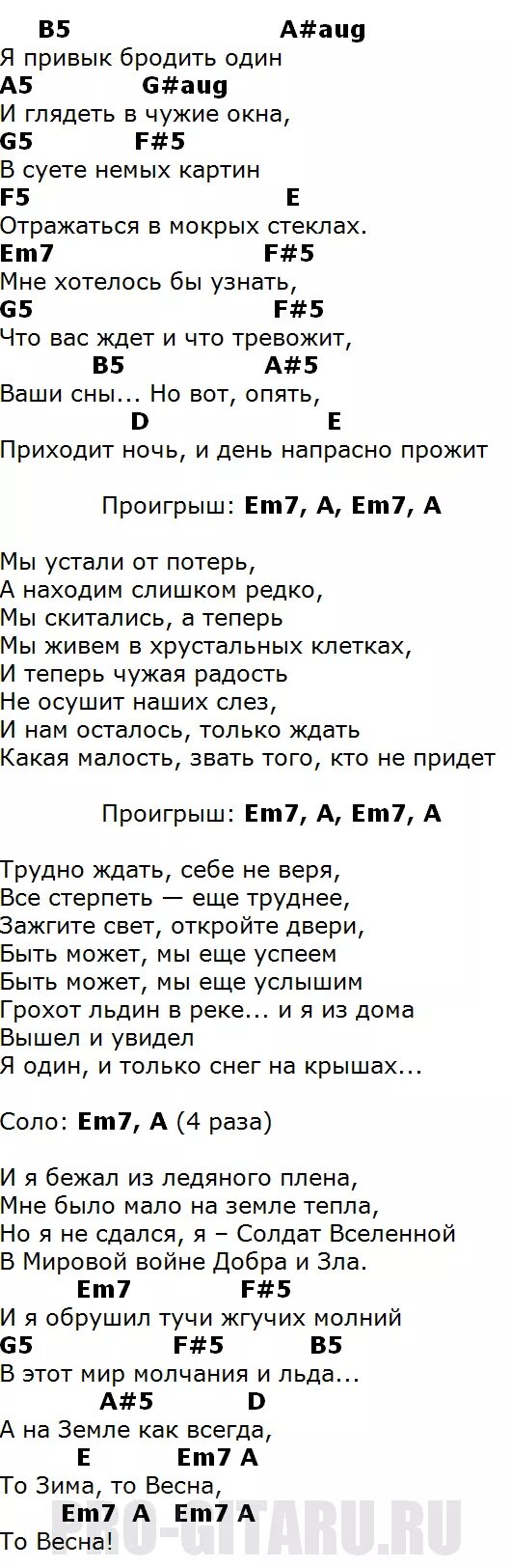 Я солдат текст и песня. Я солдат аккорды. Солдат аккорды. Солдат текст аккорды. Я солдат слова и аккорды.