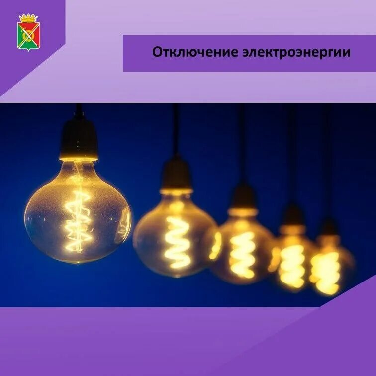 Отключение электроэнергии. Сызрань плановое отключение электроэнергии. Плановое отключение электричества. Сызрань плановое отключение электроэнергии. Плановое отключение электроэнергии киров сегодня коссины.