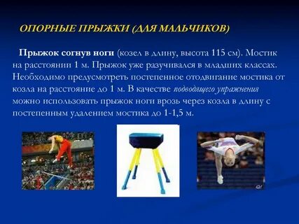 Какие виды опорного прыжка