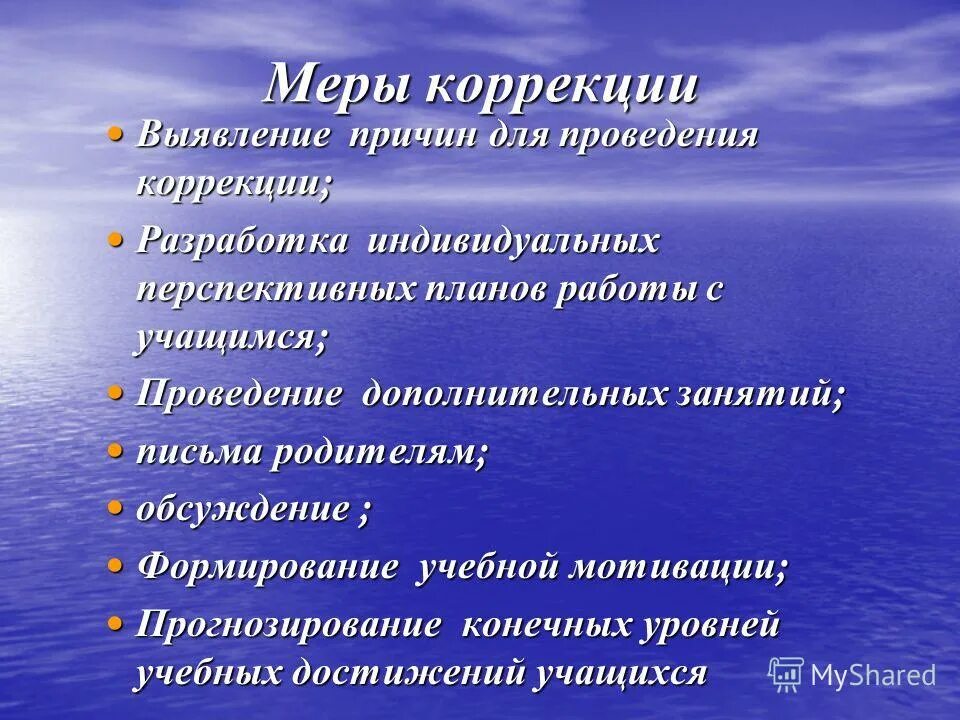 особенности неуспевающих школьников. меры исправления. меры исправления. корректирующие действия. исправление осужденных и его основные средства.
