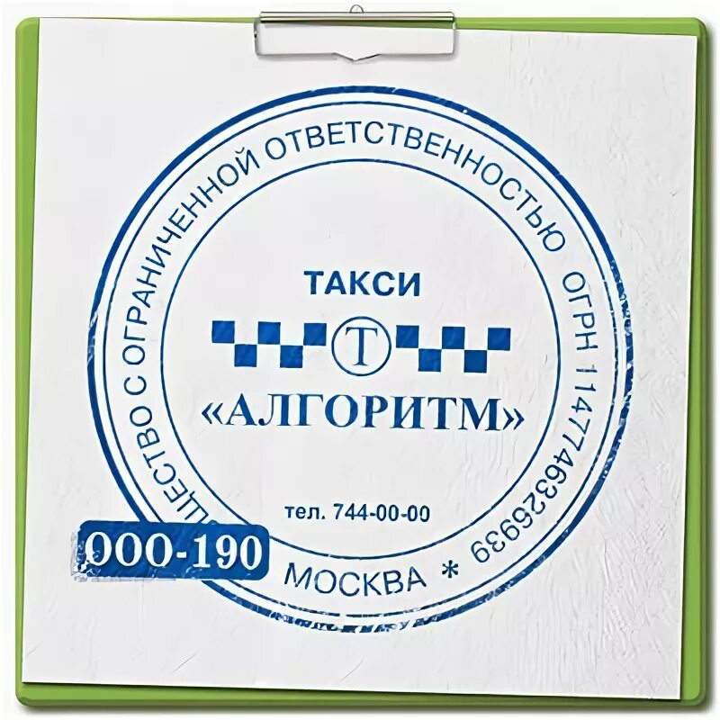 Ооо такси инн. Печать ООО образец. Печать такси образец. Печати и штампы такси. Печать такси Москвы.