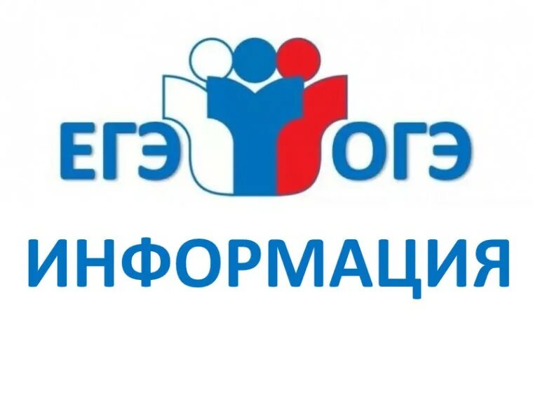 Сервисы огэ. Огэ егэ. огэ егэ 2025. логотип егэ огэ. огэ егэ значок.