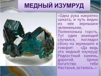 Какие животные бажова указывают на полезные ископаемые