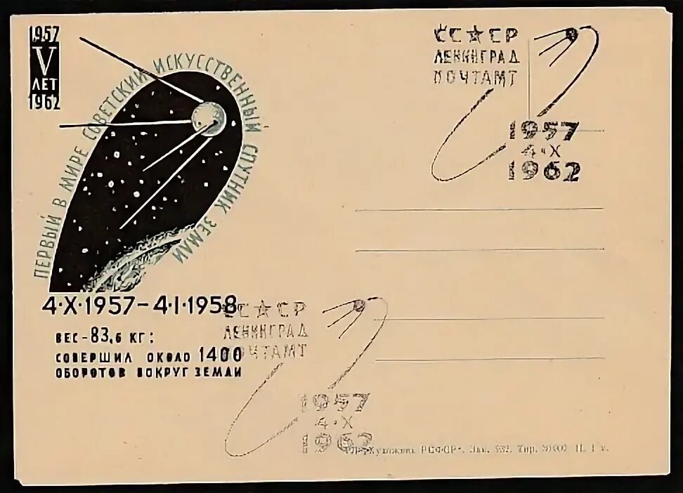 1 октября 1962
