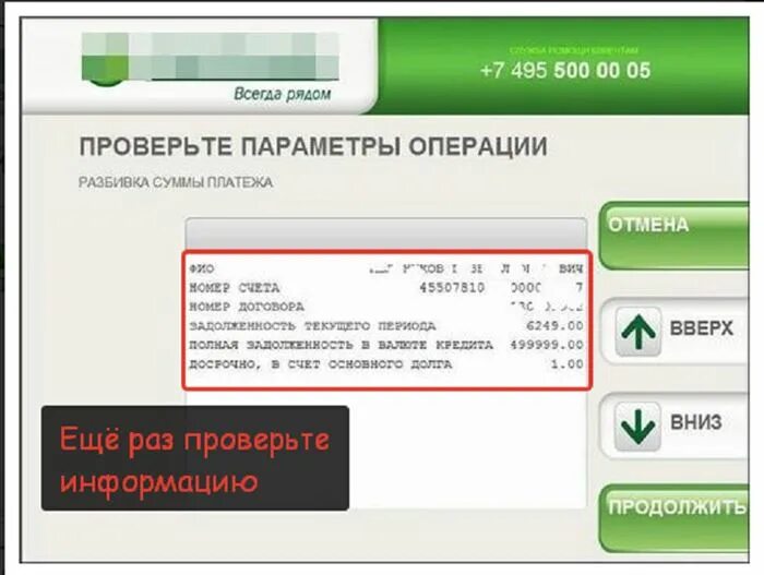 Реквизиты карты в терминале. Реквизиты карты в банкомате. реквизиты карты в банкомате сбербанка. оплата по реквизитам через сбербанк банкомат. как узнать реквизиты карты в банкомате.