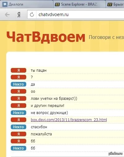 Чат вдвоем анонимно без регистрации. Чат вдвоем. вдвоем чат вдвоем. чат вдвоём анонимный.