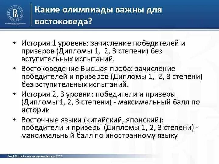 Лицей НИУ ВШЭ вступительные экзамены в 10 класс математика. Лицей НИУ ВШЭ поступление в 10 класс. Эссе вступительный экзамен. Лицей ВШЭ математика 9 класс. Вступительные экзамены в лицей вшэ 10