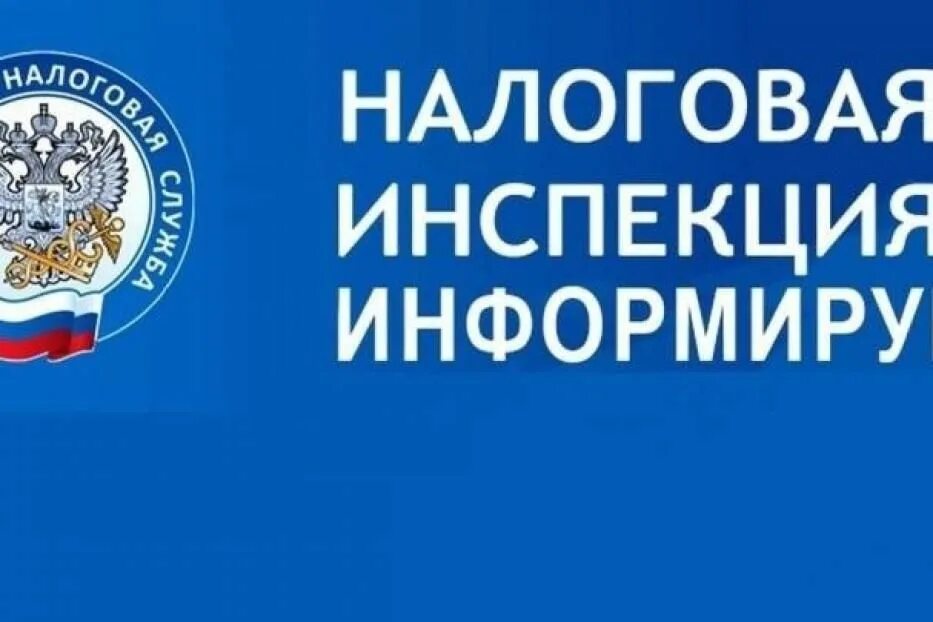 Налоговая. Налоговая инспекция информирует. Федеральная налоговая служба. Налоговая инспекция картинки.