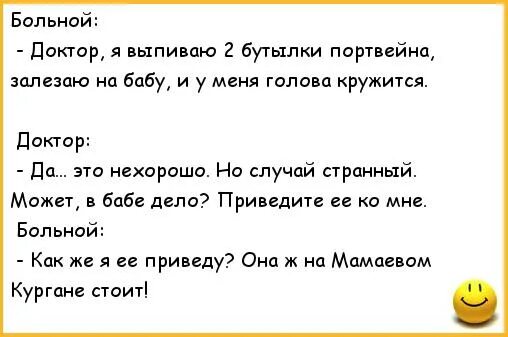 Анекдоты про врачей и пациентов. Смешные анекдоты про врачей. Анекдоты про больных. Анекдоты про пациентов.