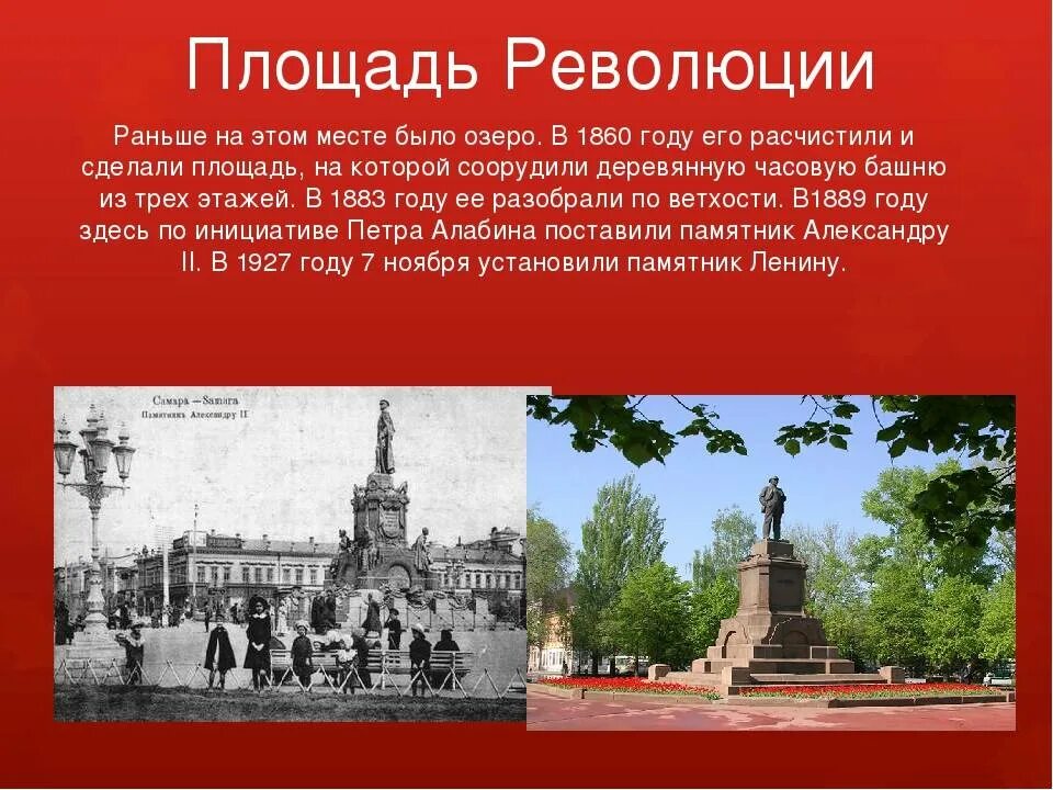 Революции 1 челябинск. Площадь революции. Площадь революции Челябинск описание. Площадь революции в Самаре. Площадь революции история.