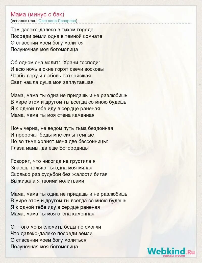 Песня спасибо всем кто ехал со мной. Текст песни мама. Слова песни мама мама. Лазарева мама текст песни.