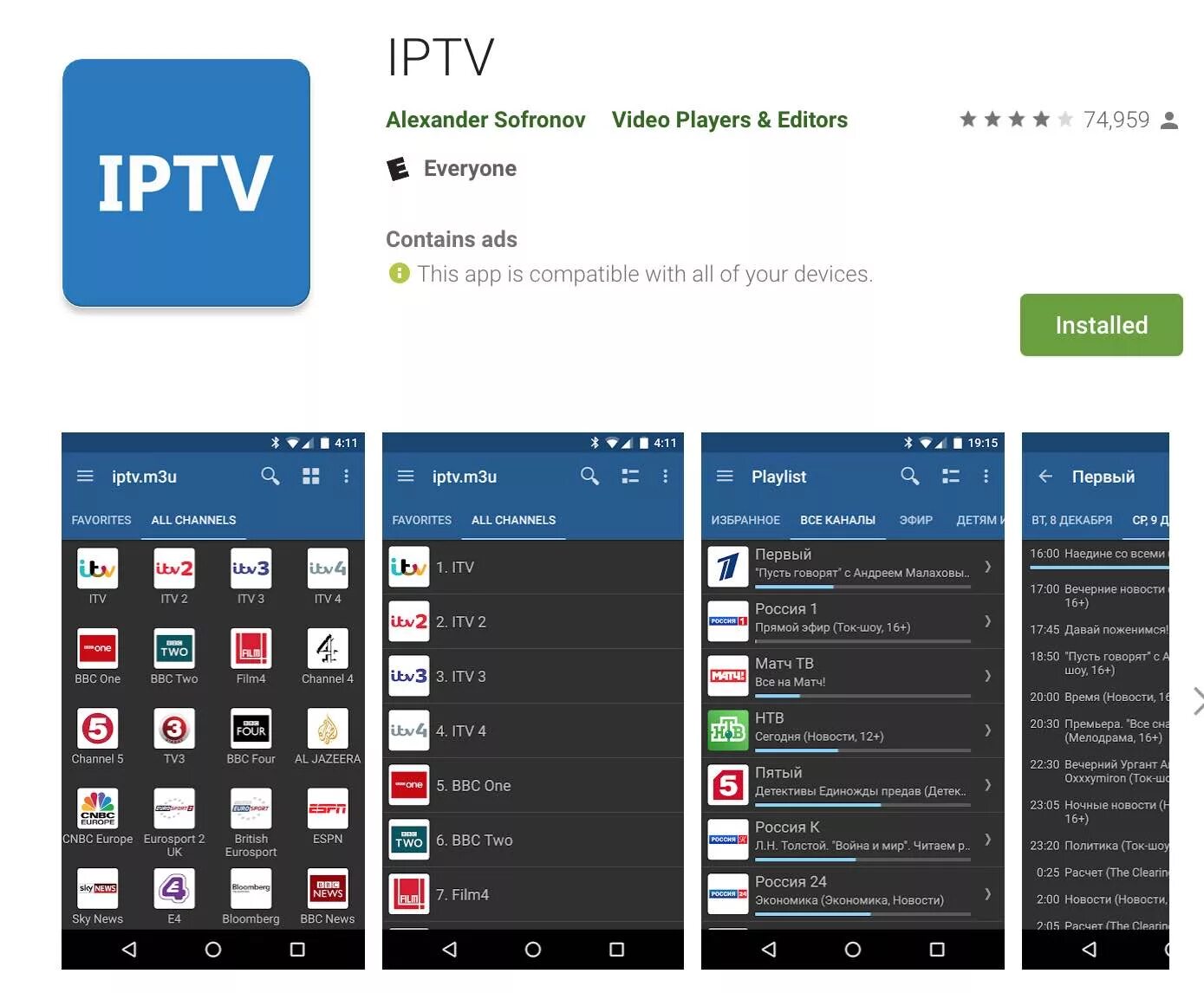 Самообновляемый плейлист iptv российские. M3u IPTV. M3u приложение. IPTV URL. IPTV Sonet установка.