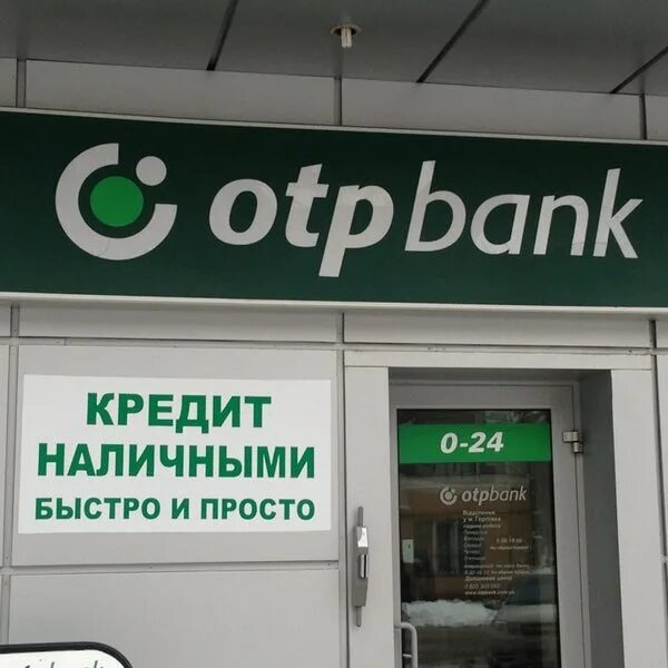 ОТП банк. ОТП банк Пермь. ОТП банк Новосибирск. ОТП банк Самара. Банк 3 телефон