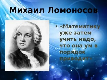 Ломоносов математика результаты