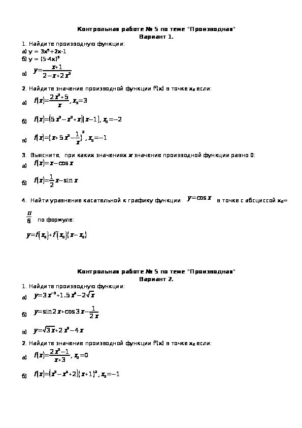 Тест производная вариант 1. Производная функции контрольная. Контрольная производная уравнение касательной. Контрольная работа на тему производная. Контрольная производная функции решение.
