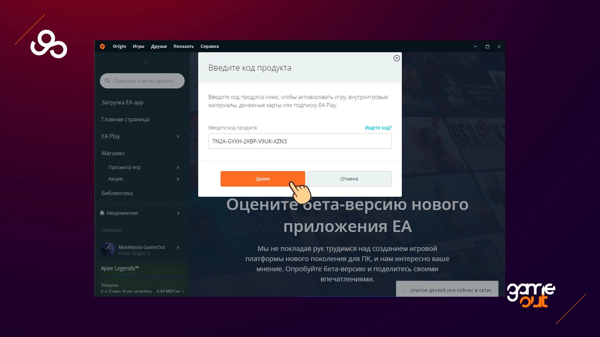 Epic game активация. Ориджин активация. Код для Origin. Оригин код активации. Активация ключа в Origin.