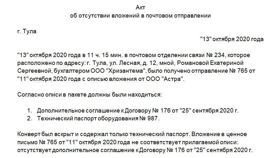 Форма акта об отсутствии документов