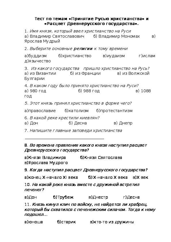 Во времена древней руси тест с ответами. Тест по древней Руси. Древнерусское государство тест. Контрольная работа по теме Древнерусское государство. Тест по теме древняя Русь.