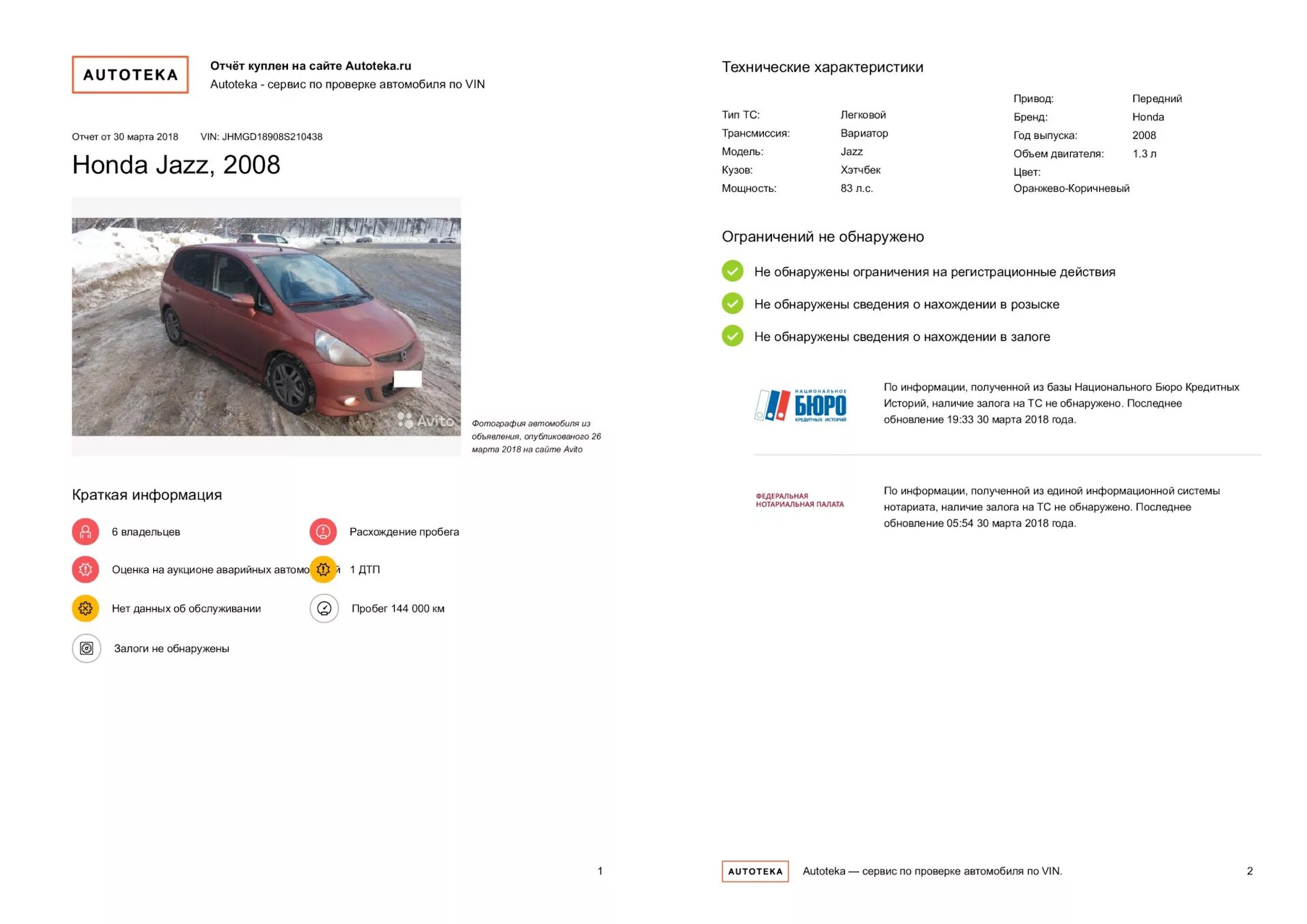 Отчет автотеки. Автотека проверка авто. Что такое отчёт в Автотеке. Автотека пример отчета.