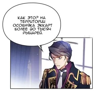 Единственный конец для злодейки 139
