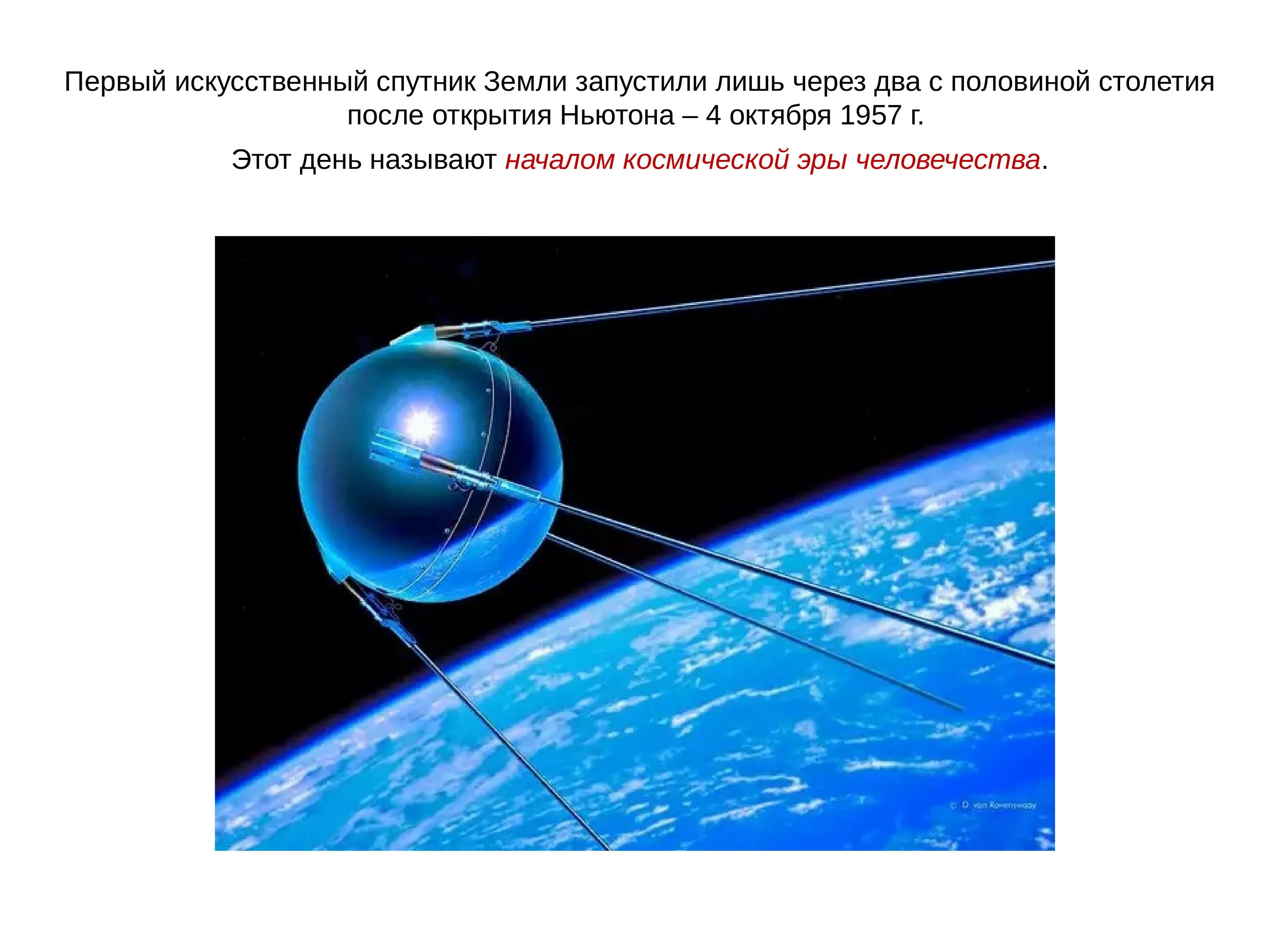 Первый искусственный спутник земли был запущен ссср 4 октября 1957 года. Когда был запуск искусственного спутника земли. Когда был запуск искусственного спутника земли. Первый искусственный спутник земли 1957 кратко. Первый спутник земли запущенный 4 октября 1957 ссср.