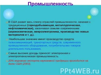 Преобладающие отрасли сша