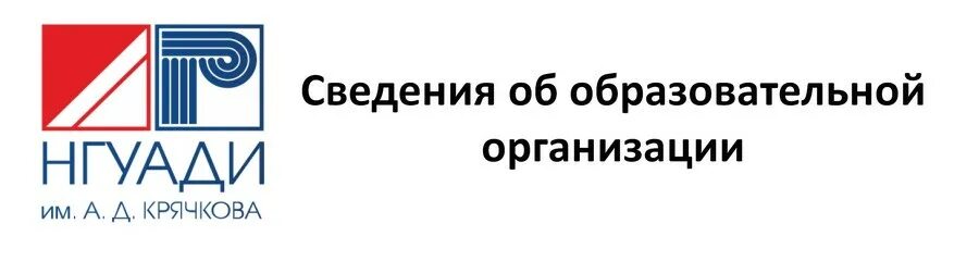 Сайт нгуади новосибирск. НГУАДИ. НГУАДИ значок. НГУАДИ им. Крячкова. Институт архитектуры Новосибирский дизайна и искусств.