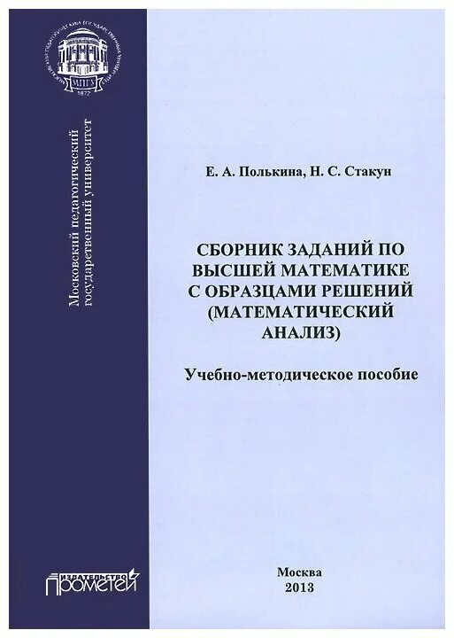 Сборник задач по высшей математике. Сборник заданий по высшей математике. Методичка по высшей математике. Сборник упражнений по высшей математике. Сборник задач по высшей математике с решениями.