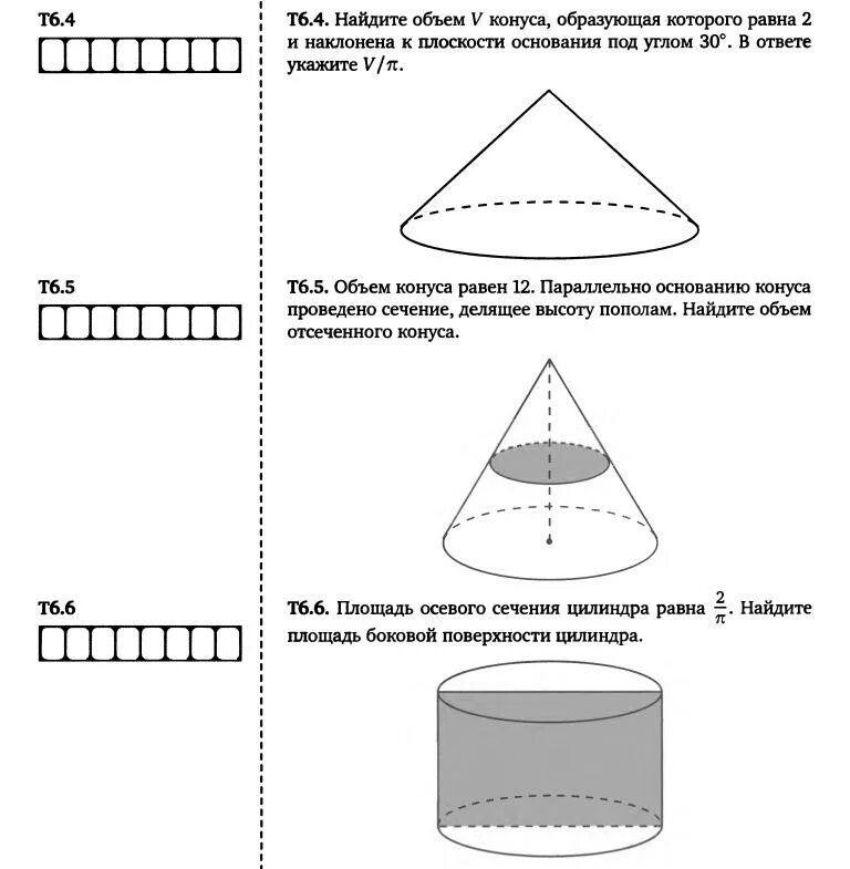 Конус стереометрия. Объем цилиндра конуса и шара. Площадь и объем цилиндра конуса и шара. Площадь цилиндра и конуса.