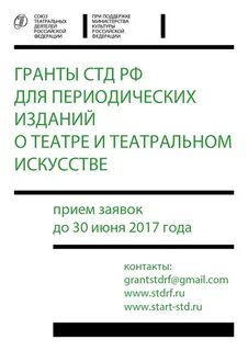Грант театральное искусство